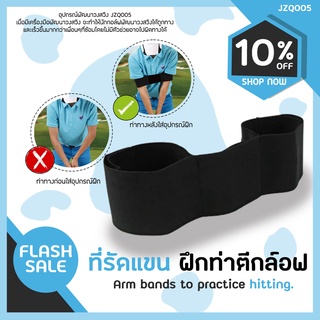 PGM Golf training Equipment (JZQ005) อุปกรณ์พัฒนาวงสวิงที่รัดแขนสองข้าง