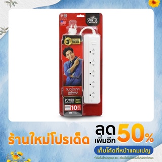 ปลั๊กไฟ Vox Sportec Lifestyle 5 Outlet 1 Switch สายยาว 10 เมตร สีขาว