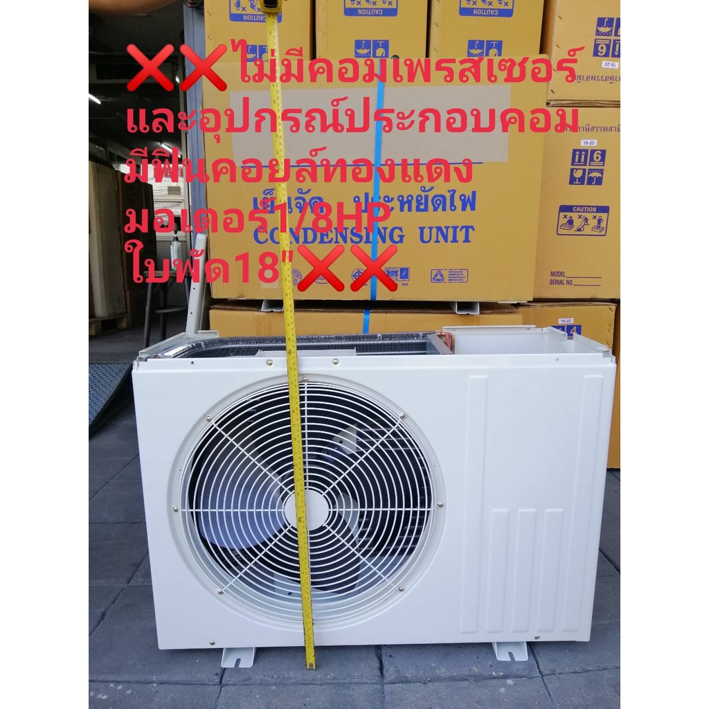 คอยร้อน โครงคอนเดนซิ่ง โครงคอยร้อน 18000-20000 BTU แผงทองแดง พร้อมมอเตอร์พัดลมแบบเป่าข้าง (ไม่มีคอมเ