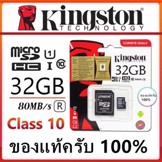 Kingston เมมโมรี่การ์ดของแท้ 8GB 16GB 32GB 64GB