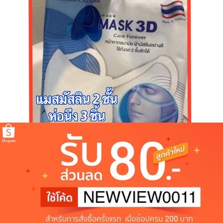 [แพ็คส่งใน1วัน] ผ้าปิดปาก หน้า กาก อนา มัย 1ห่อ3ชิ้น ผ้ามัสลีน ผ้าฝ้าย แมสปิดหน้า mask 3d ซักได้ 100 ครั้ง มีเก็บปลายทาง