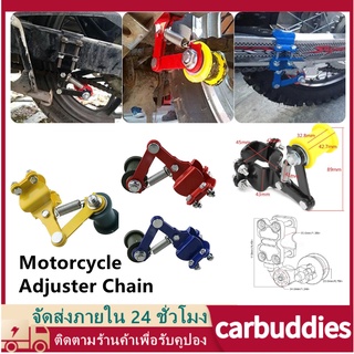 【COD】Motorcycle Adjuster Chain ปรับตัวปรับความตึงโซ่ Bolt บน Roller อุปกรณ์สำหรับแต่งรถมอเตอร์ไซค์เครื่องมือเอนกประสงค์ส