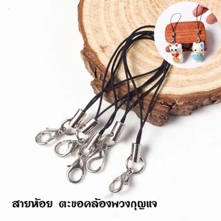 พร้อมส่ง สาย เชือก พวงกุญแจ เชือกพร้อมตะขอก้ามปู สายคล้องโทรศัพท์ สายพวงกุญแจ