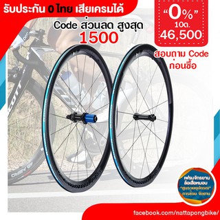 0%10ด. Reynolds 46 Aero ริมเบรค ประกัน 0 LA ไทย