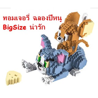 ตัวต่อนาโน ทอม เจอรี่ Bigsize ต่อแก้ชงปีหนู  nanoblocks