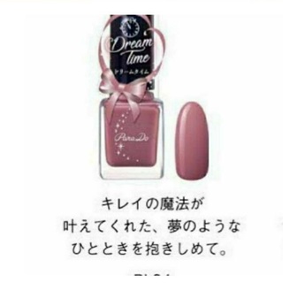 Parado mini nail dream time สี PL04