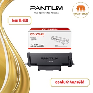 Pantum Black Toner Cartridge TL-410H  สินค้าแท้จาก Pantum Thailand