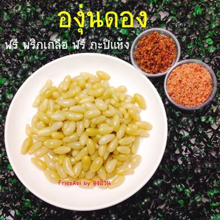 องุ่นดอง 500g. ฟรี พริกเกลือ ฟรี กะปิแห้ง ผลไม้ดอง ลุงอ้วน