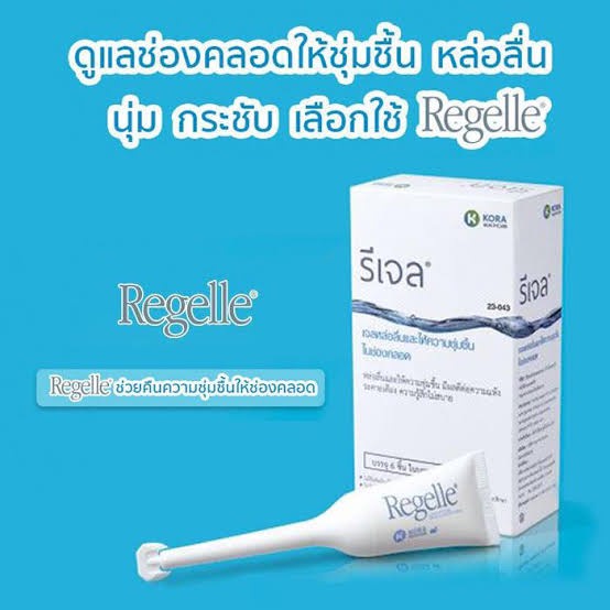 ของแท้ ฉลากไทย REGELLE รีเจล เจลหล่อลื่น เพิ่มความชุ่มชื้นให้ช่องคลอด ลดอาการ แสบ ของแท้100% Exp.29/02/2024