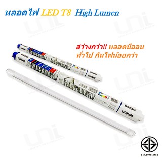 หลอดไฟ LED T8 High Lumen