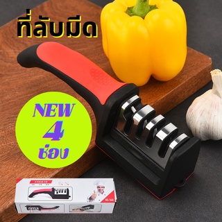 ที่ลับมีด อุปกรณ์ลับมีด Knife sharpener ลับคมได้ 3 ระดับ เพิ่มช่องลับกรรไกร หินลับมีด เครื่องลับมีด แท่นลับมีด