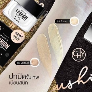 ชชั่นทิ้น CUSHION TINT คือสูตรคุชชั่น CHY แบบซอง มารวมกับ สูตรแป้ง CHY  🖤