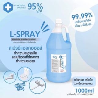 (ของเข้าแล้ว พร้อมส่ง) แท้ 1000% L-Spray สเปรย์แอลกอฮอล์ 95% ขนาด 1000ml (ไม่มีฉลากนะคะ)