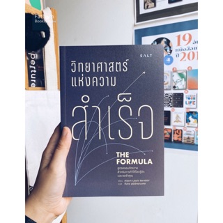 Fathom_ วิทยาศาสตร์แห่งความสำเร็จ The Formula: The Universal Laws of Success