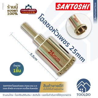 SANTOSHI ดอกโฮลซอว์ หัวเพชร 25 มม แกน 1/4 ดอกสว่าน โฮลซอ เจาะกระจก กระเบื้อง หินแกรนิต Diamond Tool Drill Bit Hole Saw