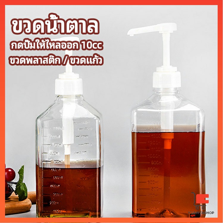 ขวดหัวปั้ม ขวดน้ำเชื่อม ขวดน้ำมัน 10 cc  syrup bottle