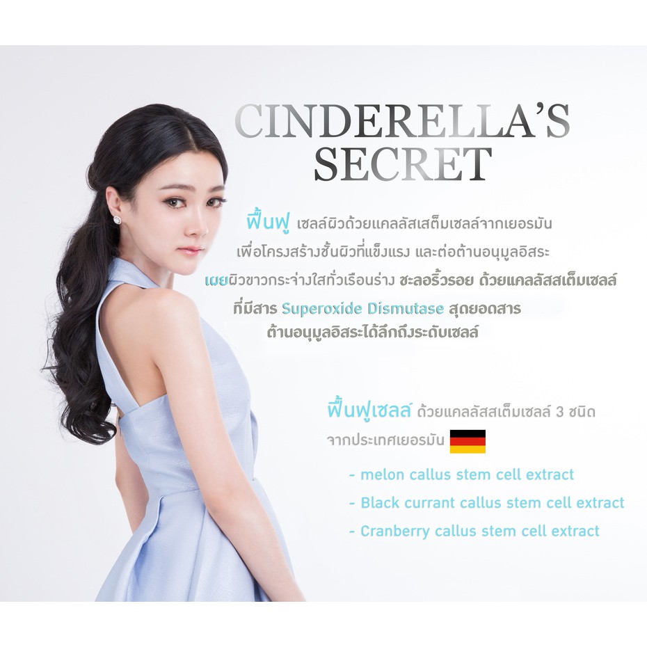 CINDERELLA'S SECRET SNOW CAP ซินเดอเรลลา ซีเครท ปรับสูตรใหม่ ลดปัญหาฝ้า