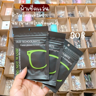 [ลด 𝟳𝟬 ฿ ใส่โค้ด 𝗜𝗡𝗖𝟭𝗦𝗙𝗔 ] ผ้าเช็ดแว่นตากันฝ้า กันหมอก ใช้ได้กับเลนส์แว่นตา แว่นตาว่ายน้ำ เลนส์กล้องถ่ายรูป