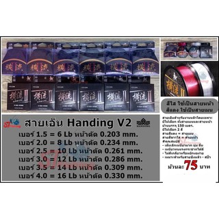 แหล่งขายและราคาสายเอ็น  Handing  V2อาจถูกใจคุณ