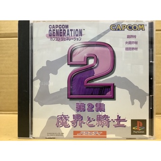 แผ่นแท้ [PS1] Capcom Generation Vol. 2: Makai to Kish (Japan) (SLPM-01585)