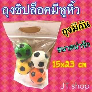 ถุงซิปมีหูหิ้วก้นขยาย ถุงซิปหิ้วได้ 4 ขนาดให้เลือก (ถุงบูติก)