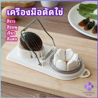 MahaThai เครื่องตัดไข่ เครื่องตัดไข่ต้ม ที่ตัดไข่ ที่ตัดแบ่งไข่ต้ม tool for cutting eggs