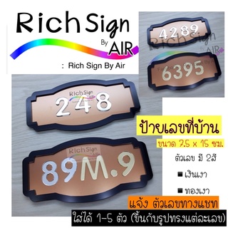 ป้ายเลขที่บ้าน บ้านเลขที่ สั่งทำ เลขบ้าน💥 (สามารถใส่ได้1-5ตัว) บ้านเลขที่โมเดิร์น ป้ายเลขมงคล