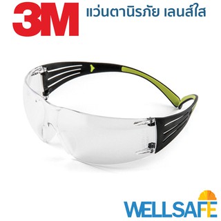 ตัวแทนจำหน่าย! แว่นนิรภัย 3M เลนส์ใส SF401AF แว่นเซฟตี้ มาตรฐาน EN166, ANSI Z87.1, CSA-Z94.3 Safety glasses