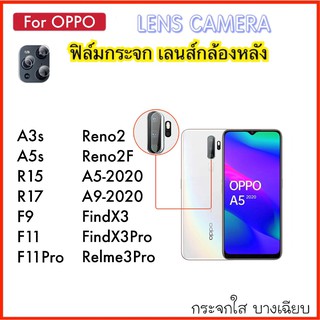 Camera ฟิล์มกระจกนุ่ม กล้องหลัง For OPPO Reno2 Reno2F A5-2020 A9-2020 A3s A5s F9 F11 F11Pro R15 R17 FindX3 FindX3Pro