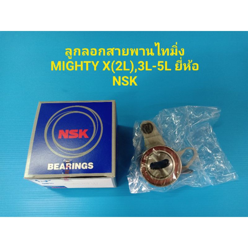 NSKลูกลอกสายพานไทม์มิ่ง TOYOTA MIGHTY X (2L),3L,5L ยี่ห้อ NSK