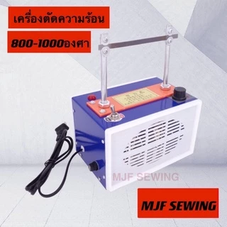 เครื่องตัดความร้อนใบมีดความร้อน มีความร้อน800-1000องศา ใช้สำหรับ ตัดเชือก ตัดเส้นยาง ตัดซิป ต่างๆ