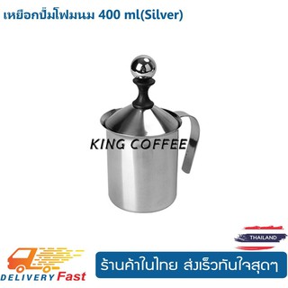 เหยือกปั๊มโฟมนม 400 ml(Silver)