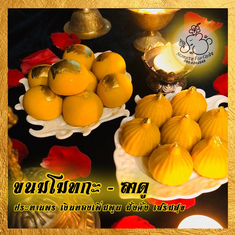 แถมฟรี  แม่พิมพ์โมทกะ เซตแป้งสำเร็จรูปทำขนมโมทกะ-ลาดู ( สูตรก้อนทอง ) เซต 399 ฿  ปั้นเองได้ ง่ายมากๆ ราคา ถูกที่สุด ดีลบีเคเค แกลเลอรีภาพที่ 2