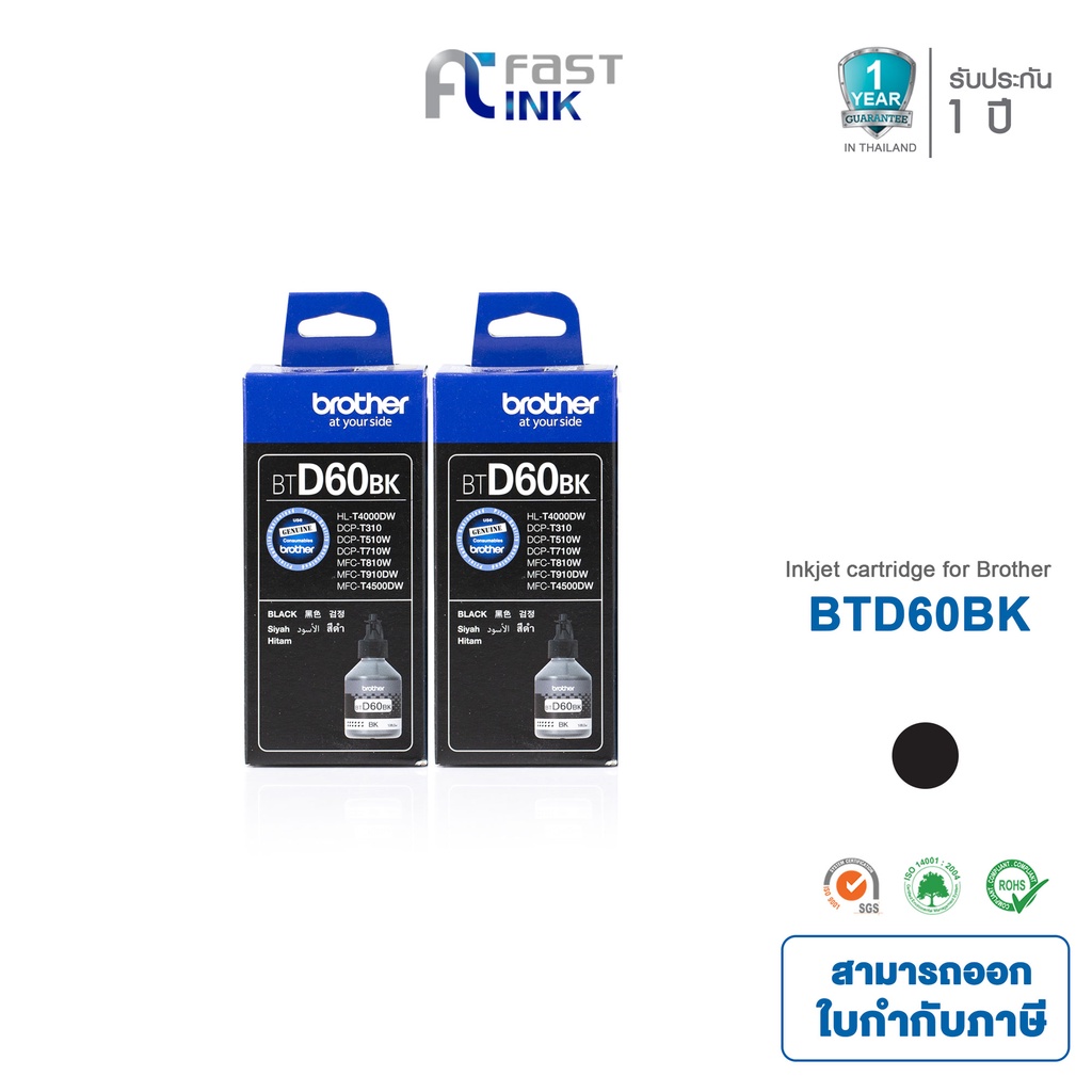 หมึกเติมแท้ Brother BT-D60BK สีดำ แพ็ค 2 ขวด [มีกล่อง] For Brother DCP-T310/ T510W/ T710W
