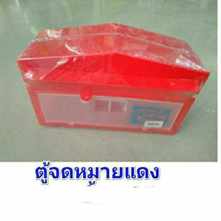 ตู้จดหมาย ตู้ไปรษณีย์ ขนาด11*28*16ซม. สีแดง กันน้ำ กันฝน