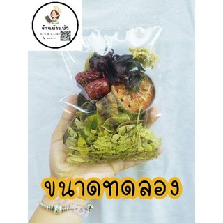 สมุนไพรลดพุง 10ชนิด ขนาด 30กรัม ลดพุง ลดไขมัน ขับถ่ายดี ลดน้ำหนัก
