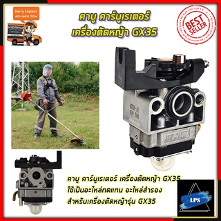 RRT คาบูเรเตอร์เครื่องตัดหญ้า GX35