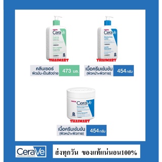 เซราวี CERAVE Moisturising/Foaming/Cream/Lotion โฟมผิวมันเป็นสิวง่าย/ครีม/โลชั่นบำรุงผิว บางเบา/เนื้อเข้มข้น 473/454 ml