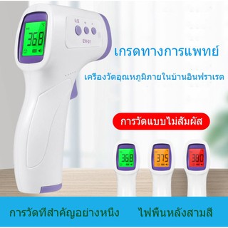 เครื่องวัดไข้อินฟาเรด วัดอุณหภูมิอินฟาเรดแบบไม่สัมผัส GF-Z99Y