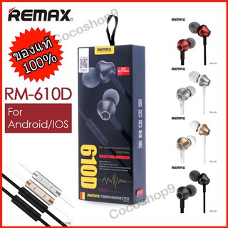 Remax RM-610D ของแท้ หูฟัง in-ear headphone small talk หูฟังมือถือ AUX