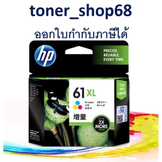 HP 61 XLCO (CH564WA) ตลับหมึกอิงค์เจ็ท 3สี ของแท้