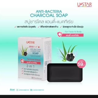 สบู่ล้างหน้า ผสมชาโคล charcoal Ustar Anti-Bacteria Charcoal Soap สูตรแอนตี้-แบคทีเรีย