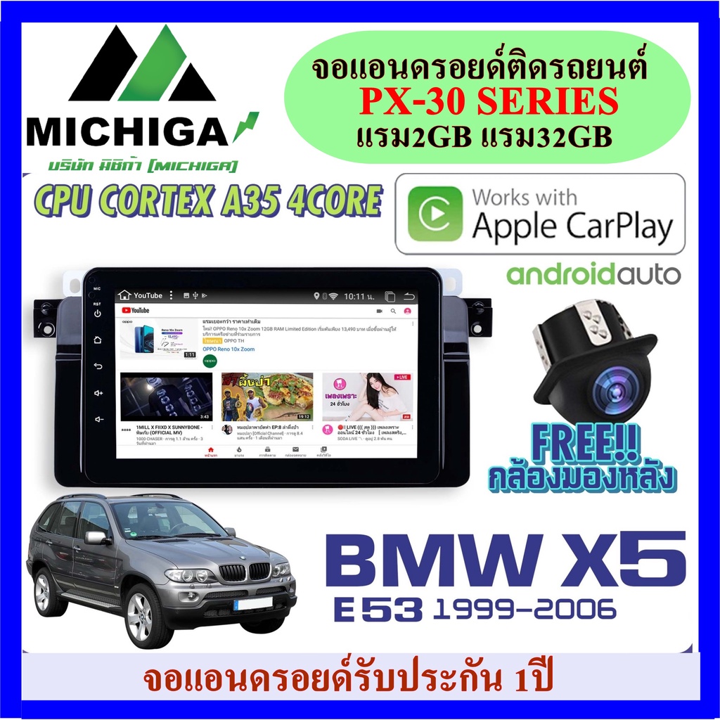 จอแอนดรอยตรงรุ่น 9นิ้ว BMW X5 E53 1999-2006 APPLECARPLAY ANDROID PX30 CPU ARMV8 4 Core RAM2 ROM32 ฟร