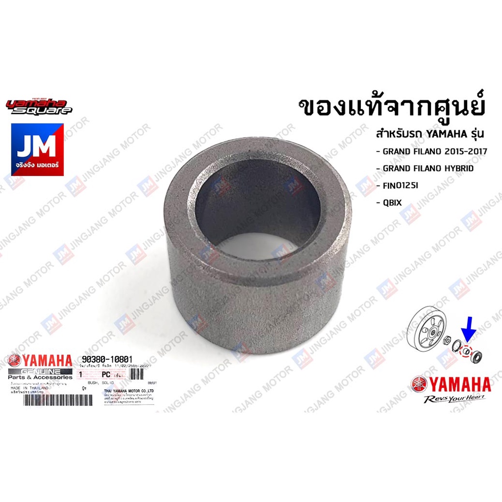903801080100 บู๊ชลูกปืนฝาครอบเเคร้ง เเท้ศูนย์ YAMAHA GRAND FILANO FINO 125I, AEROX 2021-2023 NMAX 2020-2024

<p>“><center></p>
<h4></h4>
<p><p><font color=