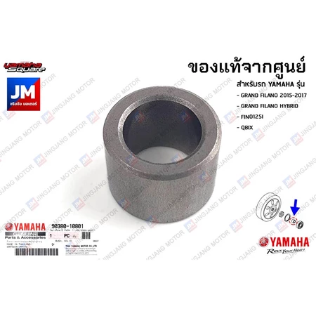 903801080100 บู๊ชลูกปืนฝาครอบเเคร้ง เเท้ศูนย์ YAMAHA GRAND FILANO FINO 125I, AEROX 2021-2023 NMAX 2020-2024