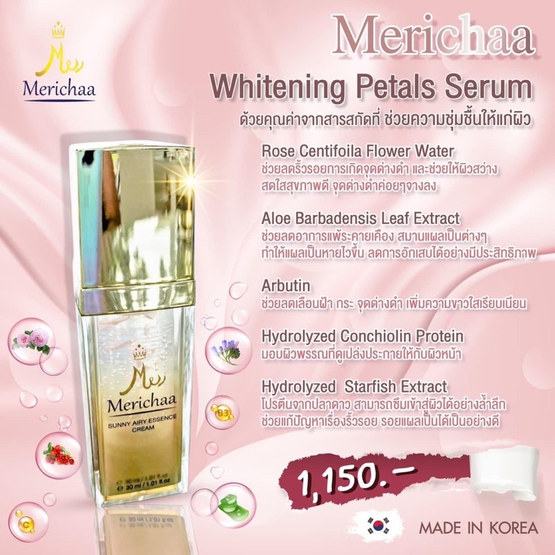เซรั่มกุหลาบ Mericha นำเข้าจากเกาหลีแท้ 100แก้รอยด่างดำ แก้ฝ้า ...