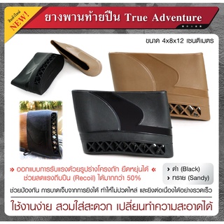 ยางพานท้ายปืน True Adventure ยางรองพานท้าย ปืนยาว ยางสวมพานท้าย