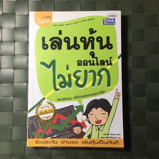 ลงทุนหุ้นออนไลน์ไม่ยาก