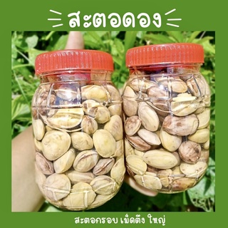 สะตอดอง500กรัม ใส่กระปุกอย่างดี เป็นของฝากได้ พร้อมส่ง