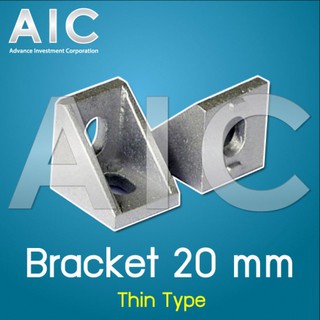 Thin Bracket 20mm ฉากยึด อลูมิเนียมโปรไฟล์ แพ็ค 4 ชิ้น @ AIC